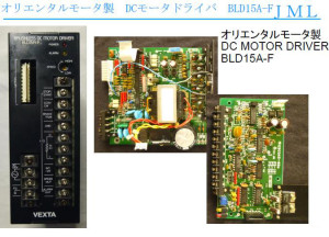 オリエンタルモータ製 DC MOTOR DRIVER BLD15A-F