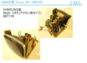 SAMSUNG製 9inch　CRT(ブラウン管タイプ) 9BTY39
