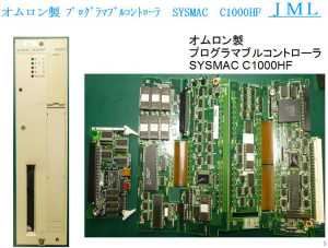 オムロン製 ﾌﾟﾛｸﾞﾗﾏﾌﾞﾙｺﾝﾄﾛｰﾗ　SYSMAC　C1000HF