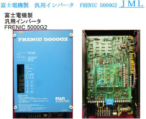 富士電機製　汎用インバータ　FRENIC 5000G2